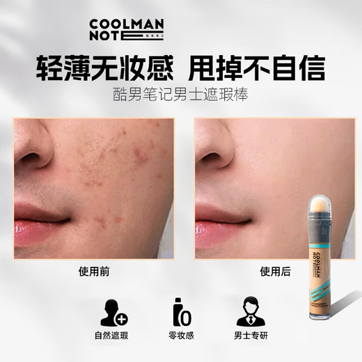 Cool Men's Notes Concealer Stick Concealer Waterproof and Sweatproof Student Covers Acne Marks, Acne, Dark Circles and Blemishes Without Stuck Powder Men's Contouring Natural Color Suitable for Yellow and White Skin/Natural Skin Color *1 Stick