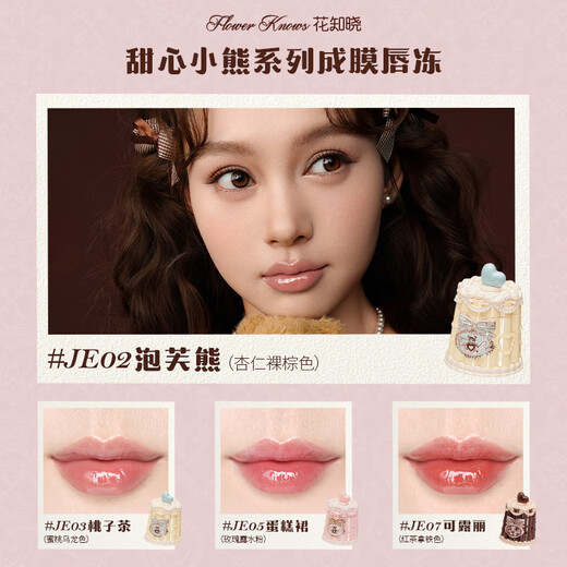Flower Knowledge New Year's Gift Sweet Bear Cookie Gift Box Lip Jelly Lip Glaze Silk Satin Blush Eyeshadow Palette for Girlfriend Wonderland Store