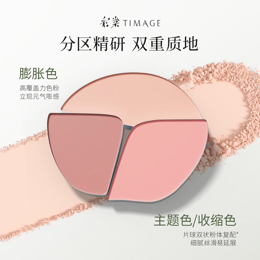 Caitang (TIMAGE) Zhengqingliuyu three-color blush palette rouge 03 apricot beauty contouring highlight brightening makeup birthday gift for girlfriend