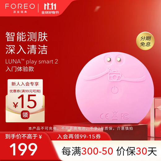 FOREO LUNA facial cleansing instrument LUNA play smart2 intelligent skin test and cleansing electric facial cleansing instrument anti-aging cuticle facial cleansing tool light cherry powder
