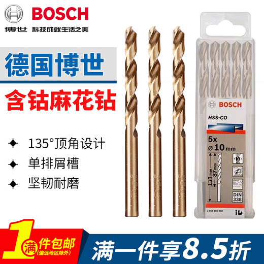 Bosch twist drill bit HSS-CO high-speed steel cobalt-containing stainless steel iron aluminum alloy wood metal drilling drill bit 5.3mm cobalt-containing twist drill bit 10 pieces