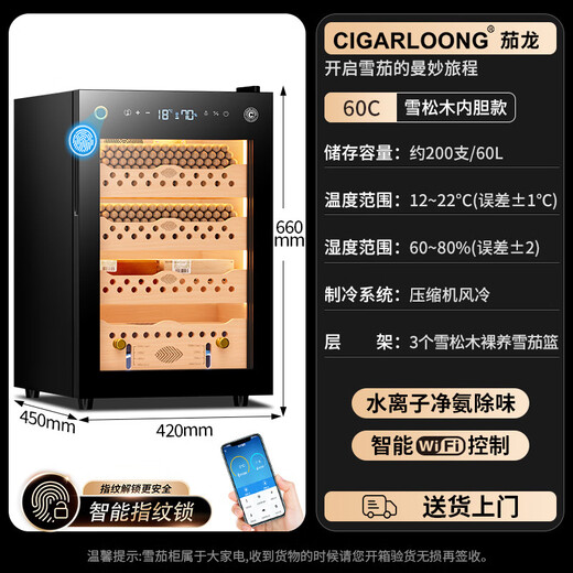 Shantou Lincun Qielong fingerprint lock cigar cabinet constant temperature and humidity cedar wood shelf water ion removal of ammonia alcohol WIFI cigar cabinet 60C cigar basket model ammonia purification + WiFi + fingerprint lock + cedar wood shelf