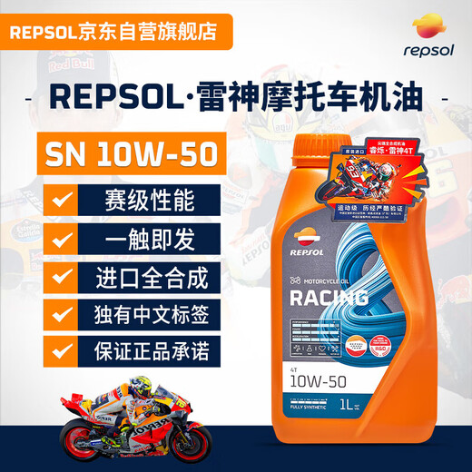 REPSOL Ruishuo Weishuang Thor Motor Oil Track Grade Fully Synthetic Motorcycle Oil Lubricant SN 10W-50 1L