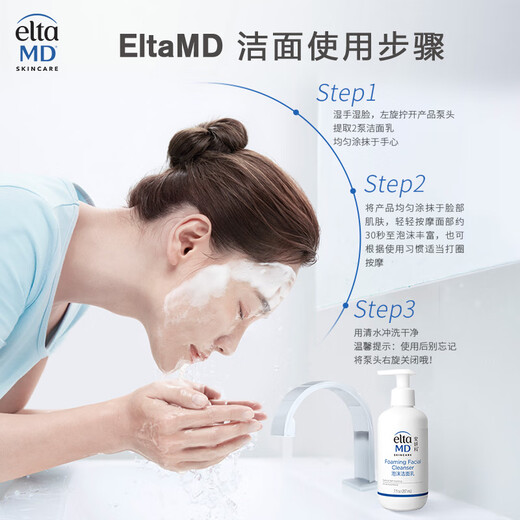 Elta MD安妍科洗面奶男女士氨基酸敏感肌泡沫洁面乳207ml温和清洁卸防晒
