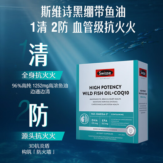 Swisse 96% High Purity Deep Sea Fish Oil Coenzyme Q10 Soft Capsules Black Bandage Fish Oil 60 capsules Omega-3