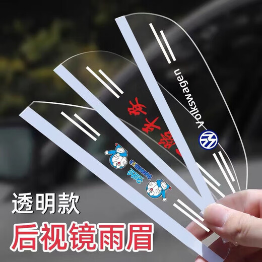 Car rearview mirror rain eyebrow universal rear car mirror transparent rain eyebrow car rain mirror waterproof rain shield fully transparent 3D three-dimensional rain eyebrow - 1 pair
