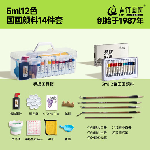 Green Bamboo Painting Materials (CHINJOO) Chinese Painting Pigments 5ml 12 Colors 14-piece Set Children's Ink Painting Box Single Pigment Primary School Students Entry-Level Chinese Painting Supplies Tools Full Set of Art Sketching with Brick Box
