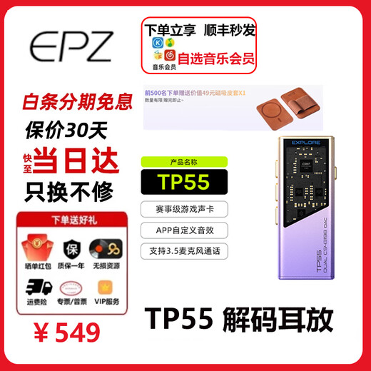 EPZ TP55 first delivery back clip decoder amp lossless HIFI fever portable 3.5/4.4 Android Apple audio decoder small tail supports tuning 3.5 microphone TP55 Rizhao Purple SF Express delivers in seconds