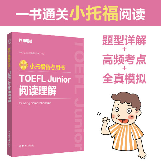 East China University of Science and Technology, 6 Bände, neue Version des TOEFL-Junior-Prüfungsvorbereitungsbuchs, Grundlagen der TOEFL-Junior-Grammatik, kostenloses Erklärungsvideo für Fremdlehrer + Grundlagen des Wortschatzes + Wortdiktierbuch + Zuhören + Sprachform und -bedeutung + umfassende Simulationsfragen, Vokabel- und Grammatiktestpunkte, spezielle Übungen, vollständige Simulation, Leseverständnis