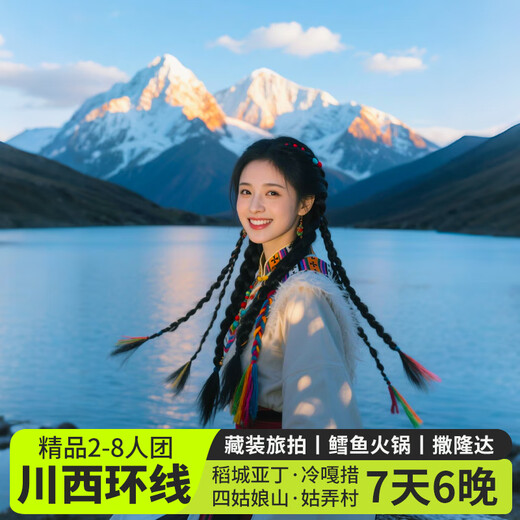 Tibetan travel photography 2-8 people pure fun group Daocheng Yading Lenggacuo 7-day tour to Siguniang Mountain Yuzi Xigunong Village Moshi Litang West Sichuan tour 7 days 6 nights pure fun group Deluxe-8 people group October 8th - December 1st Children