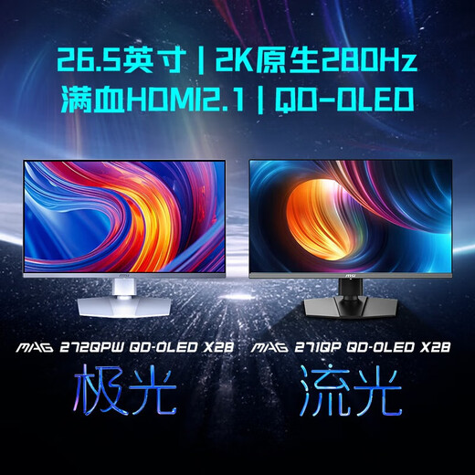 MSI 27-inch 2K280Hz QD-OLED display 0.03ms (GTG) HDR400 gaming e-sports display MAG 271QP QD-OLED X28 Streamer X28