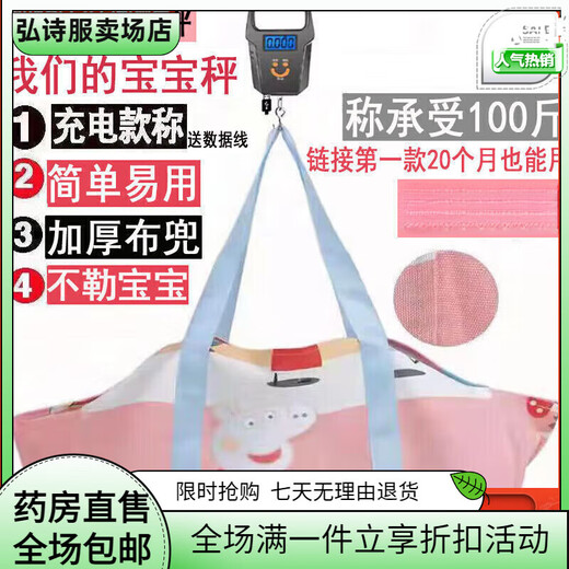通用（GE）手提婴儿宝宝秤家用婴儿体重秤 新生儿重布兜防滑医用访视重布兜 充电称+数据线+ 布兜65厘米