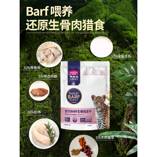 McFoodie BARF staple food freeze-dried pet cat snacks for adult and kitten universal full-price BARF raw bone and meat freeze-dried kitten fresh chicken and goat milk 50g