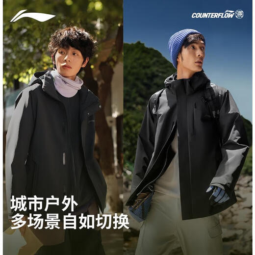Li Ning (LI-NING) outdoor CF traceable three-in-one jacket men's 25 autumn and winter plus velvet warm and water-repellent hiking windbreaker AWBV113
