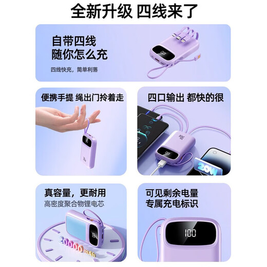 Wami National 3C certification, can be used on airplanes and high-speed trains, 30W fast charging power bank, 20,000 mAh, comes with cable, compact and portable, 10,000 large-capacity ultra-thin mobile power supply, top version purple, 30W fast charging + 3C certification + built-in four-wire + imported battery core 20,000 mAh