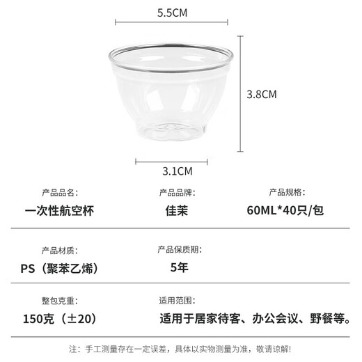 Jiamo aviation cups 40 disposable tea cups 60ML plastic thickened small wine cups transparent trial tea and drinking cups