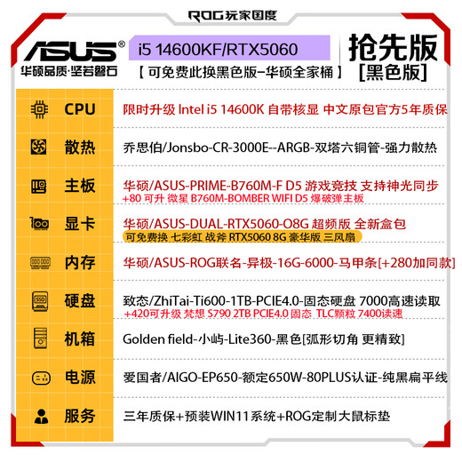 
Asus Family Bucket 14700KF Host RTX5070Ti Host Blowing Snow Customized Asus Family Bucket ROG Sun God Graphics Card Design Game Assembly Computer Host DIY Assembly Machine Premium Edition丨14600KF+RTX5060