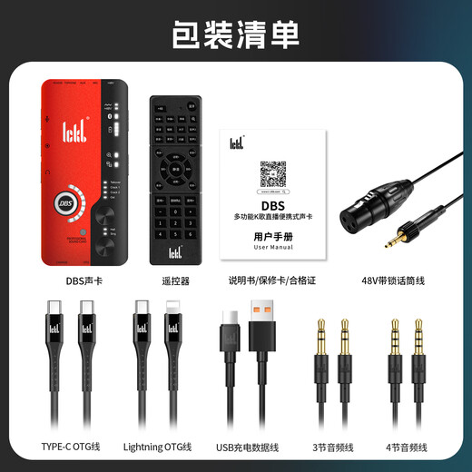 Ickb DBS sound card second generation set mobile live broadcast computer Douyin Kuaishou universal anchor singing national K song recording equipment full set of condenser microphone silver gray