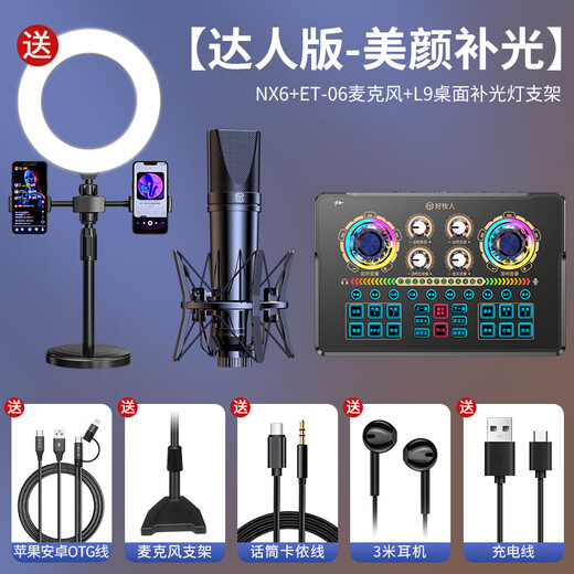 Good Shepherd live broadcast equipment full set of sound card set mobile phone singing special karaoke artifact microphone Douyin Internet celebrity anchor outdoor singing professional recording condenser microphone computer