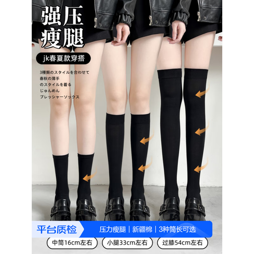 He Jiagong pressure socks slimming women's summer calf socks over the knee socks jk stockings black with small leather shoes mid-calf stockings black over the knee 54cm + black calf 33cm one size fits all Xinjiang cotton model modified leg shape/segmented pressure