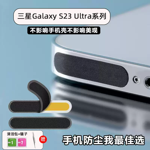 Zhong Zhanggui is suitable for Samsung Galaxy S23Ultra mobile phone speaker dust-proof sticker, ultra-thin fiber speaker earpiece dust-proof net, Android phone dust-proof accessories, dust-proof plug, dust-proof protection. Fiber dust-proof net, black long type + short type, 10 pieces each, Samsung Galaxy S24+