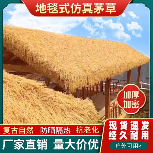 Simulated thatch plastic fur straw roof straw farmhouse scenic pavilion B&B wooden house courtyard carpet decoration encrypted thickened waterproof style straw yellow 1 meter wide * 4 meters long