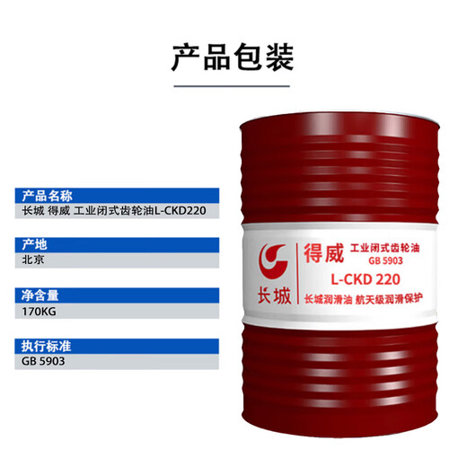 Great Wall Dewei L-CKD220 heavy-duty industrial closed gear oil 170KG 1 barrel