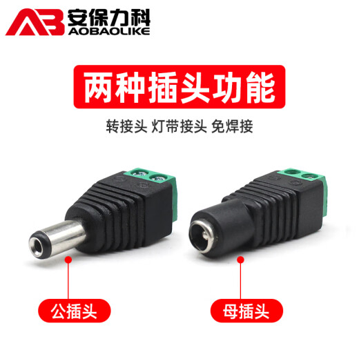 AOBAOLIKEDC12V/24V power connector welding-free screw fixing weak current security surveillance camera adapter male and female head line monitoring accessories DC female connector