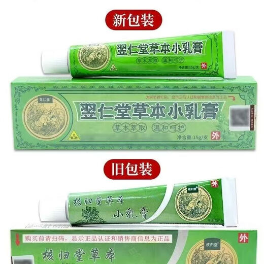 Heguitang herbal cream, buy 2 and get 1 free. Upgraded new packaging. Yirentang herbal cream. Yuanshi Liyuantang ointment. One box of trial pack. Adult size cream.
