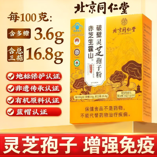 Beijing Tongrentang Chizhi Raw Huoshan Broken Ganoderma Spore Powder Verbessert die Immunität Tongrentang Ganoderma Spore Nourishing Blue Cap Product 10 g/Box 10 Stück