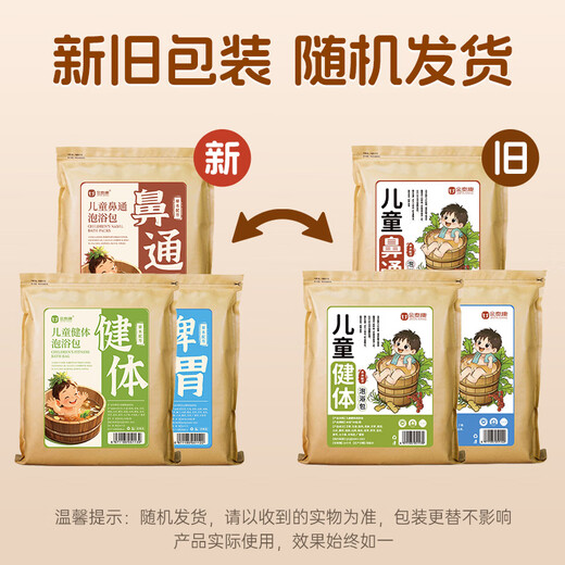 Jintaikang children's foot bath medicated bag 40g*30 bags, regulating the spleen and stomach, removing dampness, medicated bath bag, mugwort leaf baby foot bath bag