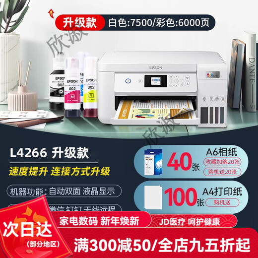 Epson (EPSON) L4266/4268 mobile phone wireless color home printer A4 small continuous supply copy all-in-one machine home student photo office ink tank type L4166 4168 liters Unpacked use does not support return L4266 white upgrade model (automatic package five