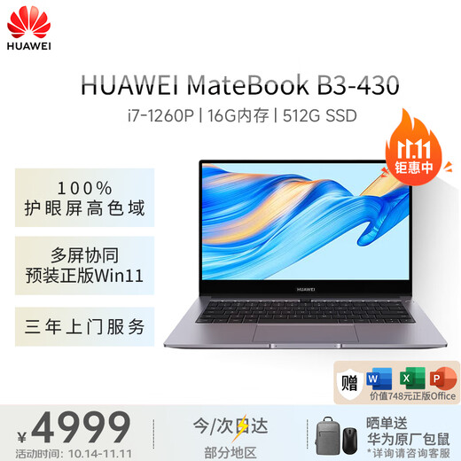 Huawei (HUAWEI) MateBook B3-430 14-inch thin and light business laptop i7-1260P/16G/512G SSD/office/core display/space gray