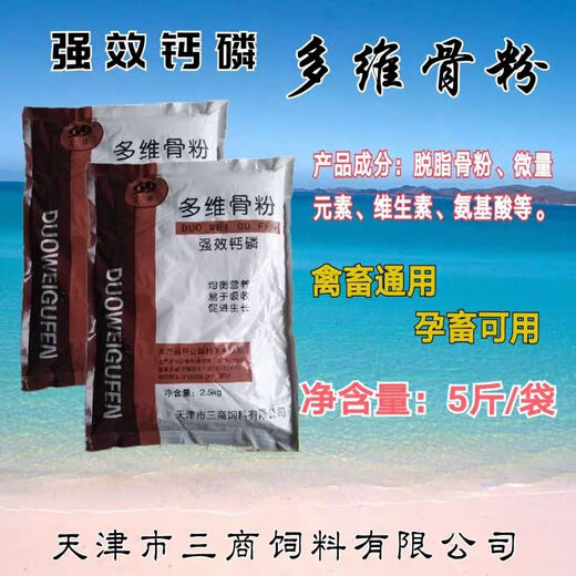 Sanqihu multi-dimensional bone meal, fish meal, chicken, duck, goose, cattle, sheep and pig breeding special calcium supplement mixed feed additive for fattening 1 bag