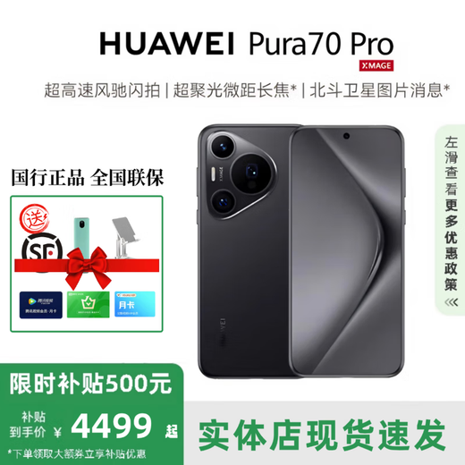 Huawei (HUAWEI) Pura70Pro flagship 5G mobile phone ultra-concentrated macro telephoto Beidou satellite national bank genuine subsidy 500 feather yarn black 12G+512G supports seven-day trial | Contact customer service for details
