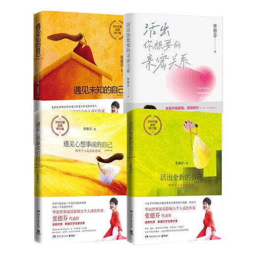 Le corps, l'esprit et l'âme de Xinhua Zhang Defen: vivant la relation secrète que vous voulez + rencontrez le moi inconnu: toute nouvelle version révisée + vivant une nouvelle version révisée et révisée + rencontrer le moi que tout ce que vous voulez est accompli: une nouvelle version révisée SN6519SN1594