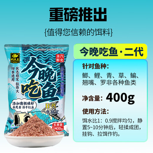 Fishing King Eats Fish Tonight Second Generation Fishing Bait One Pack Gets Insect Protein Fishy Fragrance Bait Wild Fishing Crucian Carp and Green Grass Carp Comprehensive Bait 1 Pack Eats Fish Tonight Second Generation 400g