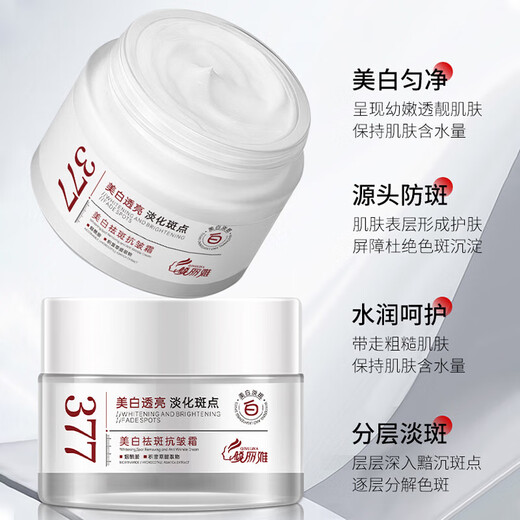 377美白祛斑面霜去黄褐斑雀斑淡化斑滋润补水保湿秋冬官方正品 377美白面霜50g 1盒