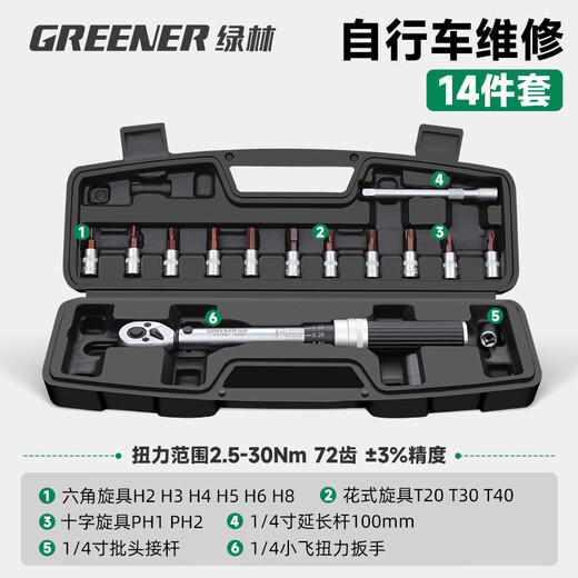 GREENER torque wrench bicycle home set 2.5-30NM road bike torque wrench adjustable wrench 1/4 Xiaofei
