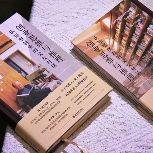 Xinhua echtes unternehmerisches Denken und Argumentieren: Ein Vater-Tochter-Dialog zwischen kognitivem Unternehmertum, einem "Gedenkalbum" -Lehrbuch SN6225SN7894, das die zugrunde liegende Logik der Familienerziehung verändert