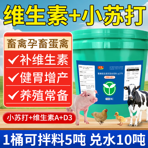 Honghong livestock and veterinary multi-dimensional baking soda feed additive sodium bicarbonate for breeding pigs, cattle, sheep, chickens, ducks and geese, stomach strengthening 1 barrel