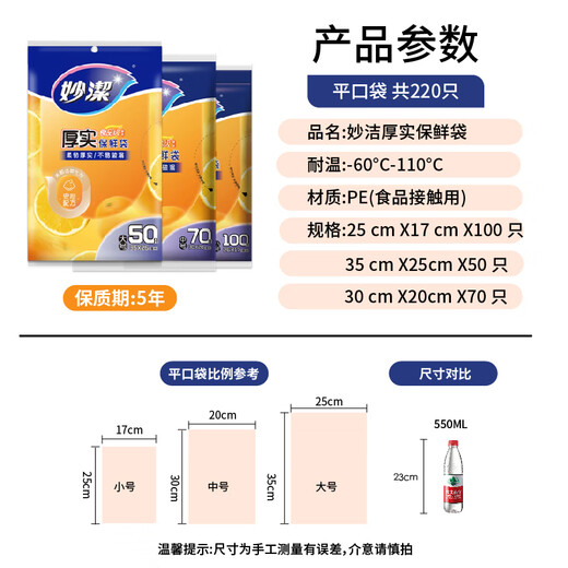 Miaojie fresh-keeping bag combination pack, large size 50 pieces, medium size 70, small size 100, total 220 pieces, thickened food bags