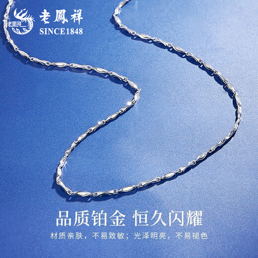 Lao Fengxiang PT950 platinum ingot chain for women, platinum necklace without pendant, fashionable sweater chain for girlfriend’s birthday gift PT950 platinum ingot chain, about 5.8g, brand gift box