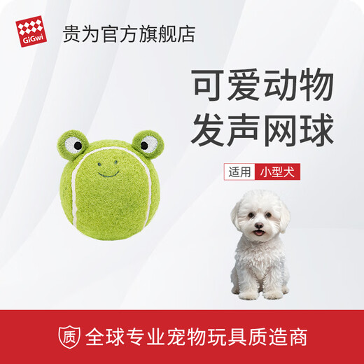 GiGwi dog toy, chewing and molar-resistant toy to relieve boredom, puppy dog pet, chewing and molar-resistant toy, animal sounding tennis ball