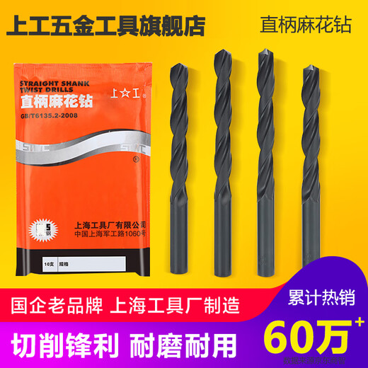 Shanggong straight handle twist drill bit 0.2-20mm high speed steel HSS drill bit drill press drill tip electric drill super hard small drill twist head 3mm 1 piece