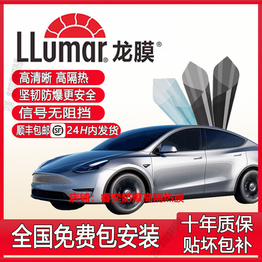 Lomao car film insulation film Changyue 80 Houyi 70 full car film glass insulation sun protection explosion-proof privacy film Houyi 70+Houyi 15 full car film high privacy