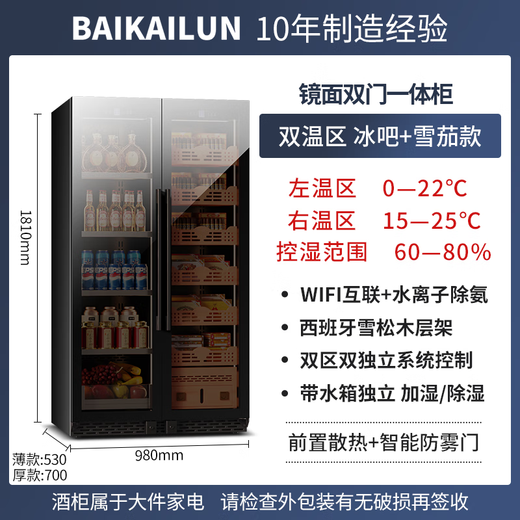 Baikelen Cigar Cabinet Mirror Glass Double Door Double Temperature Constant Temperature and Humidity Tobacco and Wine Cabinet Tea Beverage Cabinet Refrigerator Air-cooled Frost-free Household Commercial Large Capacity Embedded Spanish Cedar Wood 1.8 Meters丨Light Sensing Mirror Dual Temperature Zone丨Ice Bar + Cigar丨Thin Section