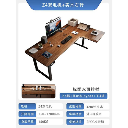 Dear four-legged corner electric lift table L-shaped leather solid wood gaming desk home computer desk office desk length 140*width 60*corner 110cm with embedded power strip Z4 four-legged dual motor + pure solid wood right corner 3cm thick