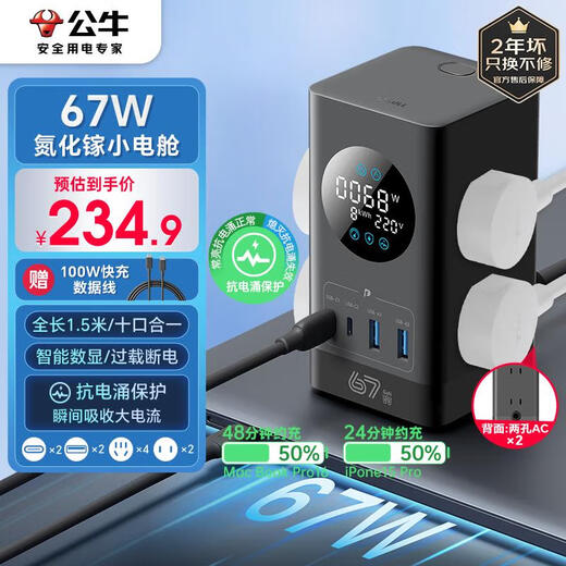 BULL smart digital display screen gallium nitride 67W fast charging vertical socket/anti-surge USB notebook power strip 3C certified suitable for iphone17 2C2A+6-hole master control