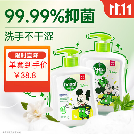 Dettol Hand Sanitizer Jasmine Green Tea Fragrance 500g*2 Children's Hand Sanitizer Home Antibacterial Disinfection Disney